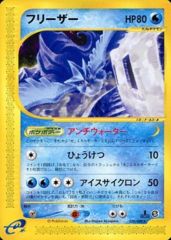 Articuno - 030/088 - Rare